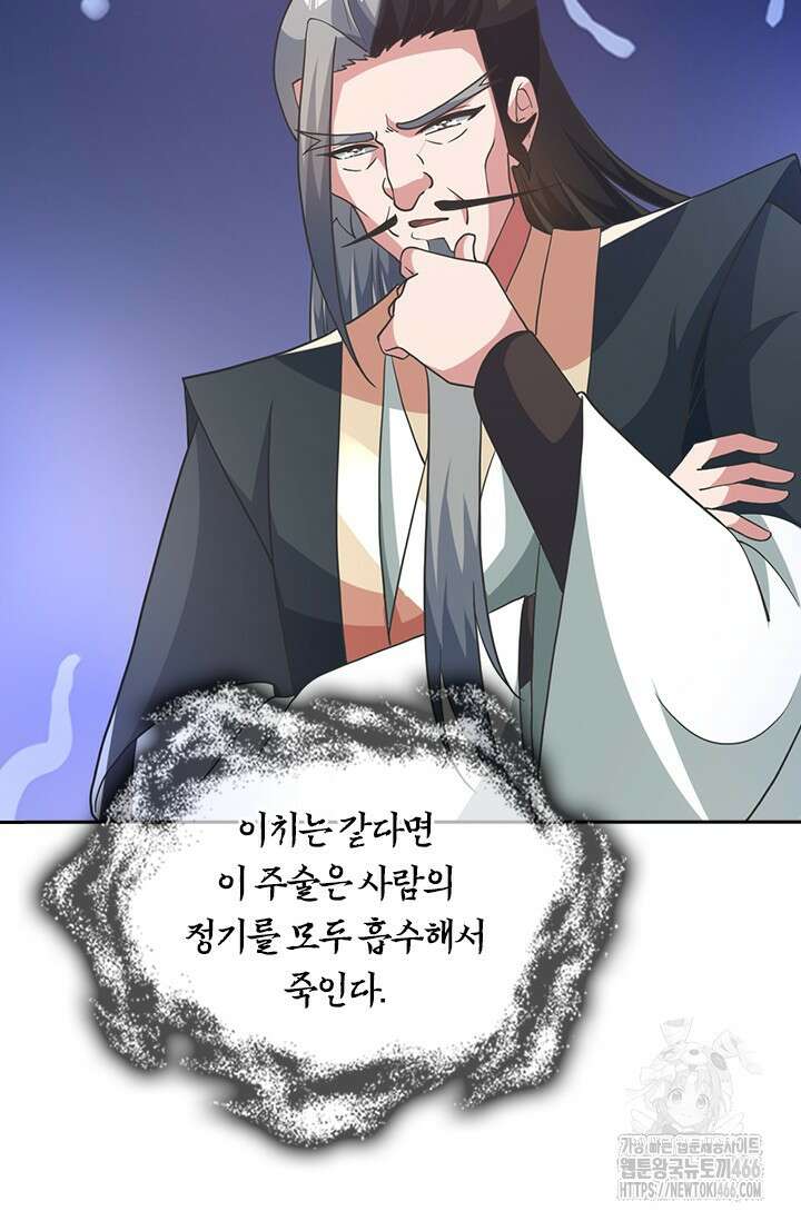 선무제존 464화 42