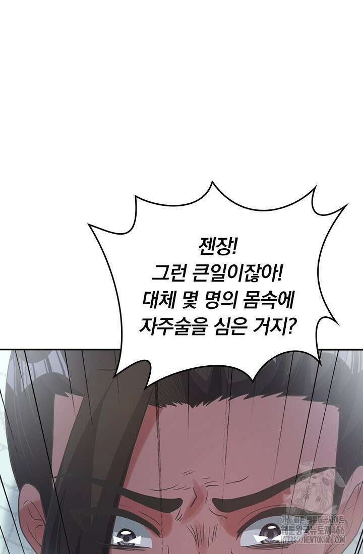 선무제존 464화 43