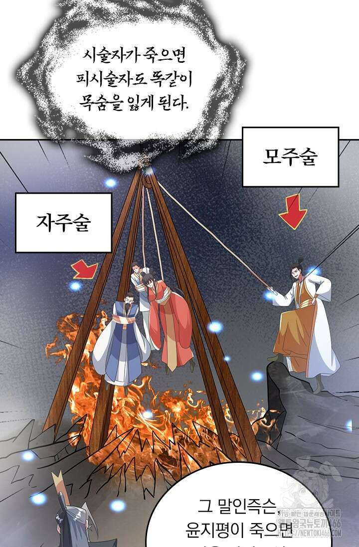 선무제존 464화 47