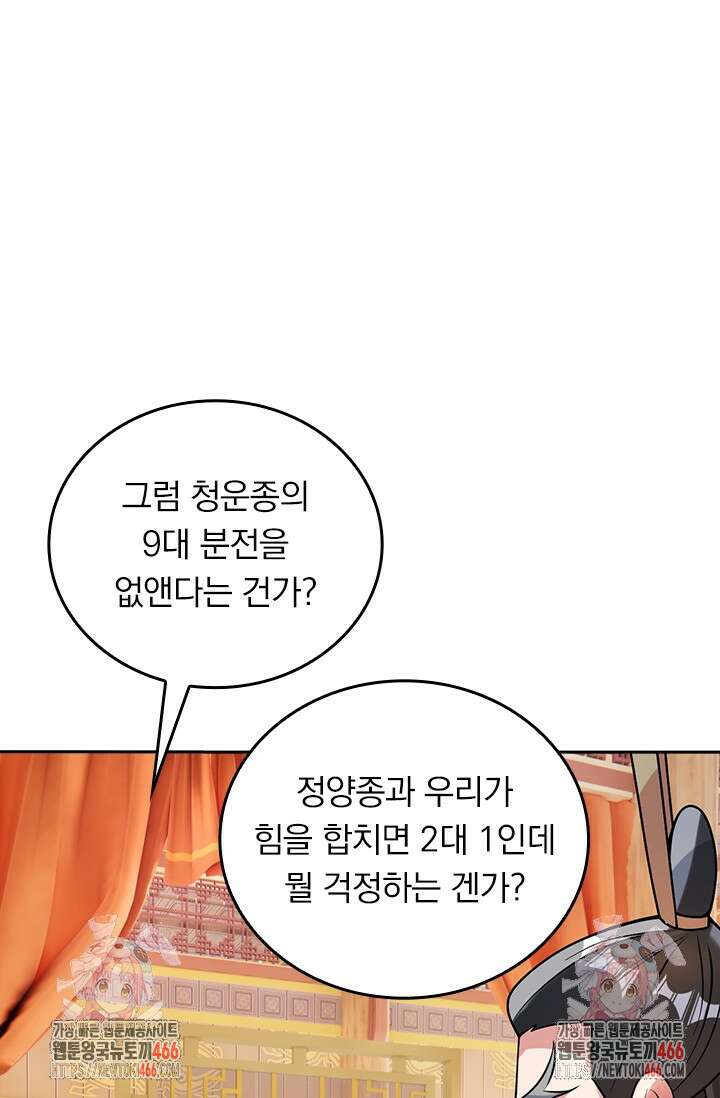선무제존 464화 66