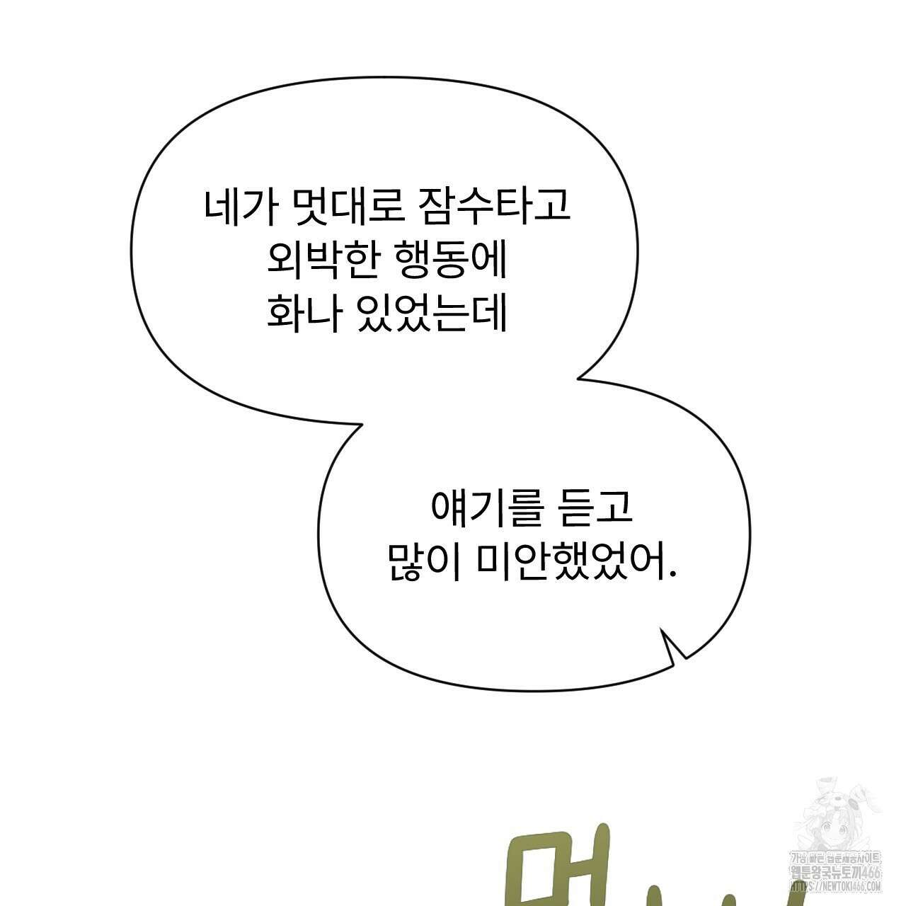 김다빈 나눠갖기 27화 15