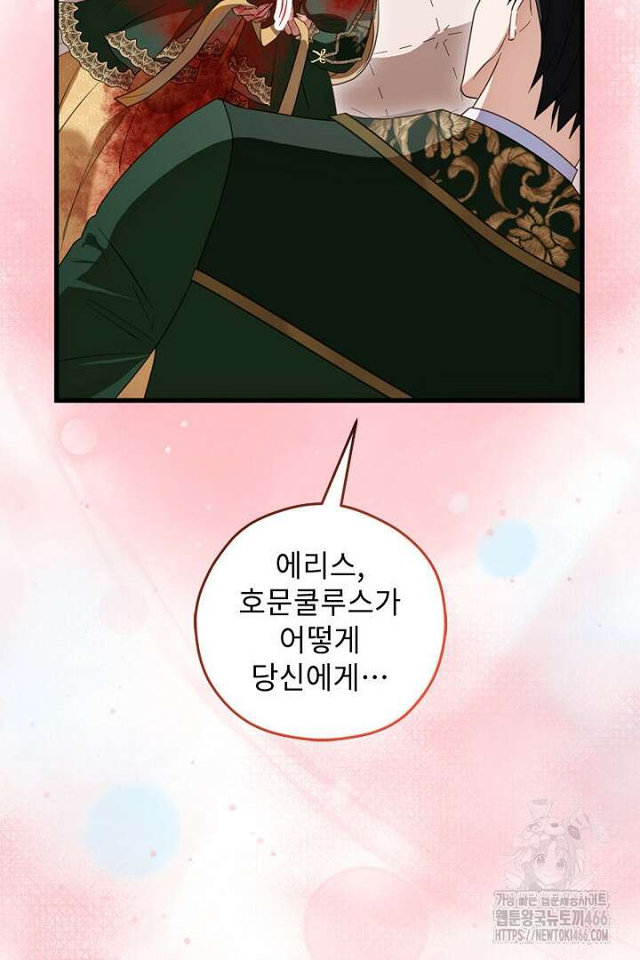 흑막 공작이 계약 결혼을 제안했다 67화 2