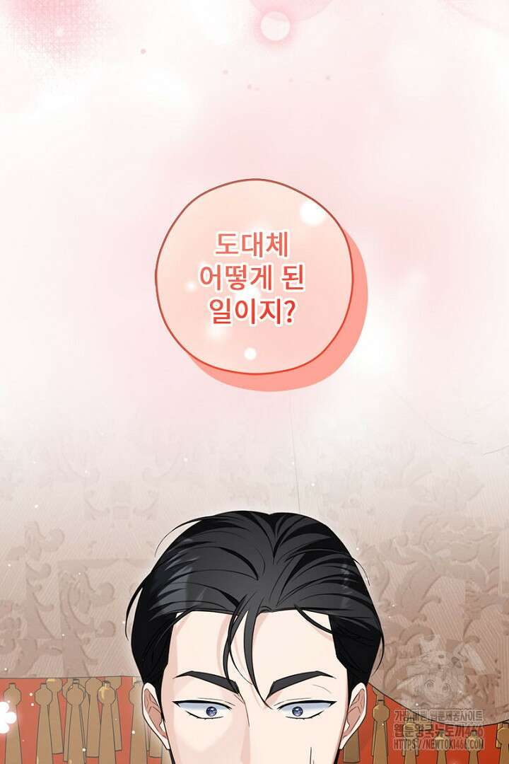 흑막 공작이 계약 결혼을 제안했다 67화 3
