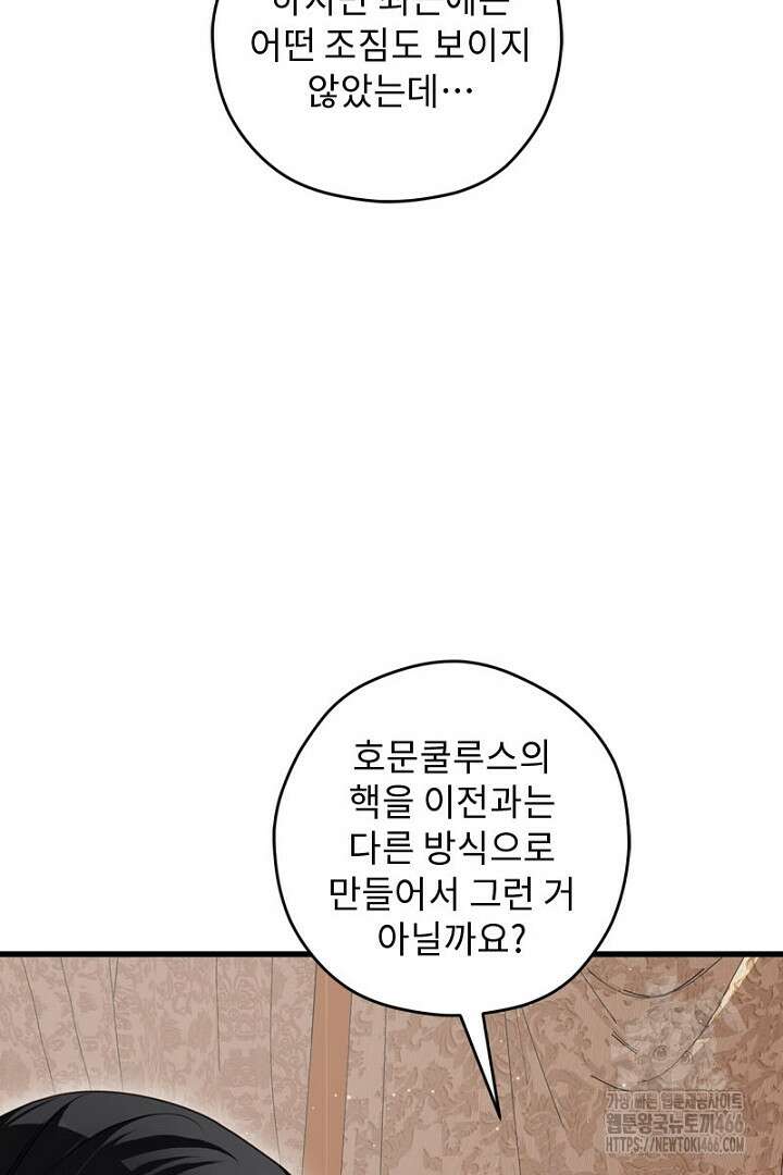 흑막 공작이 계약 결혼을 제안했다 67화 8