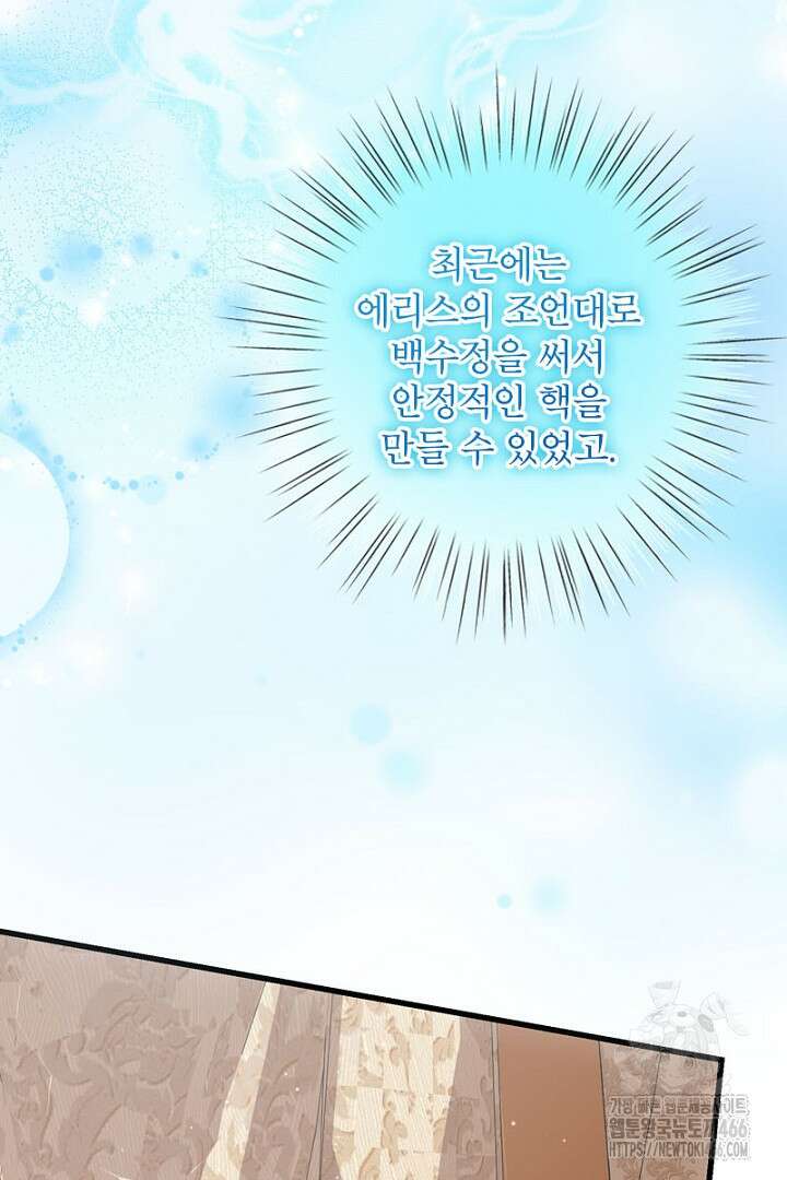 흑막 공작이 계약 결혼을 제안했다 67화 11