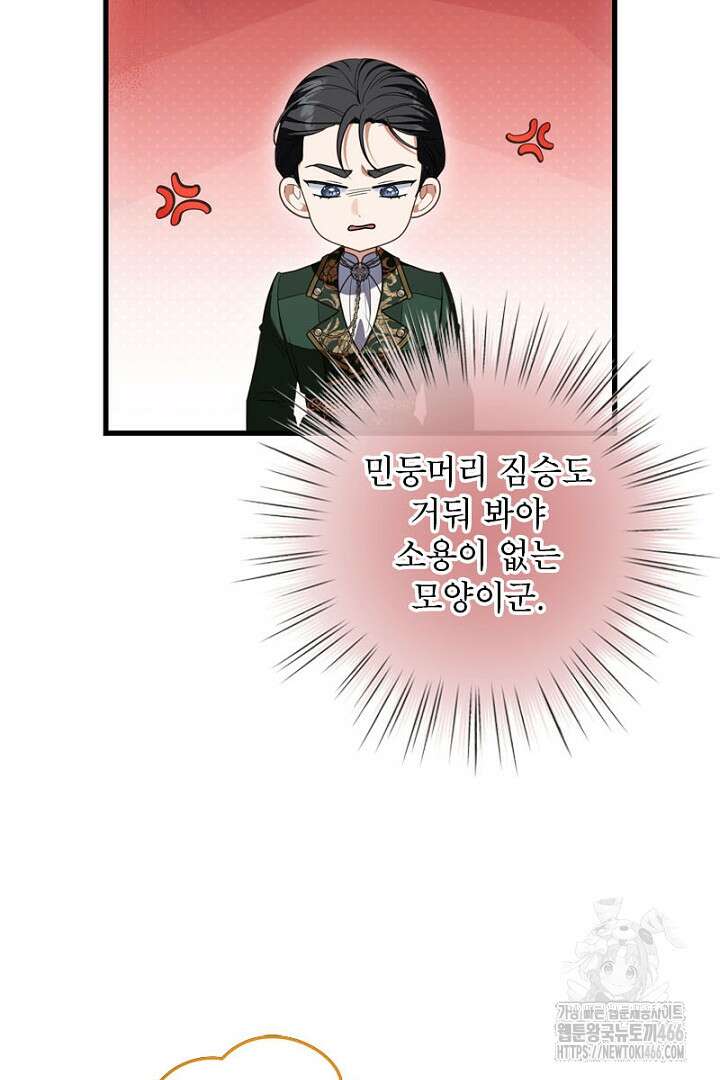 흑막 공작이 계약 결혼을 제안했다 67화 19