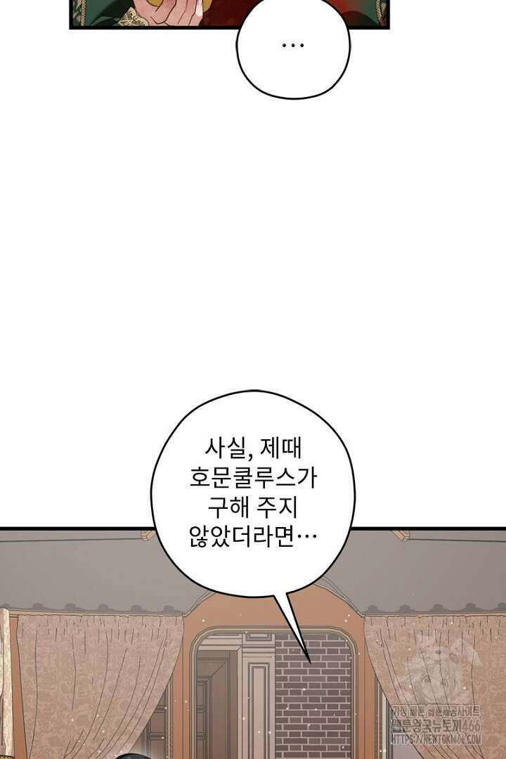 흑막 공작이 계약 결혼을 제안했다 67화 23