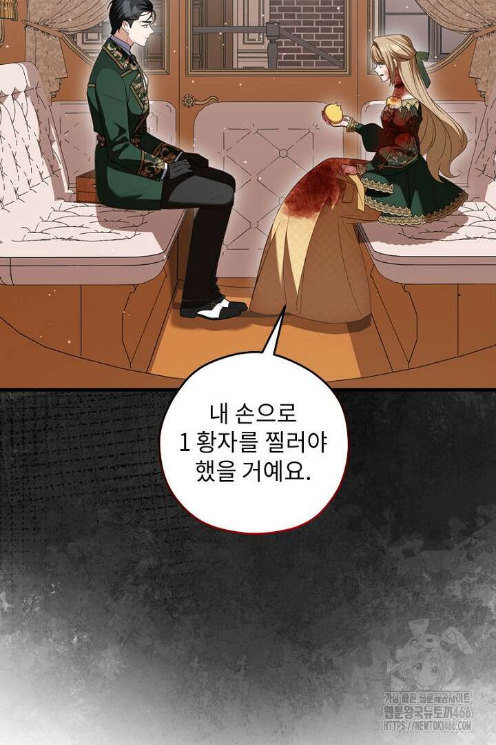 흑막 공작이 계약 결혼을 제안했다 67화 24