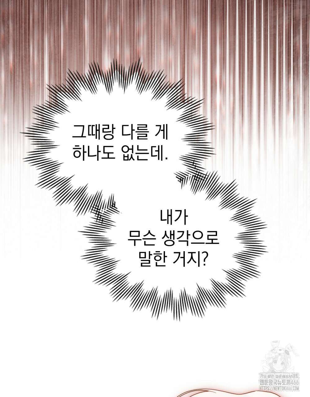 계약 결혼일 뿐이었다 53화 15
