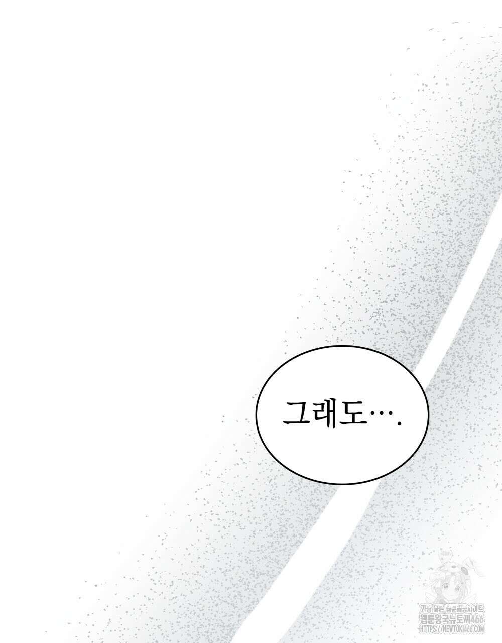 계약 결혼일 뿐이었다 53화 18