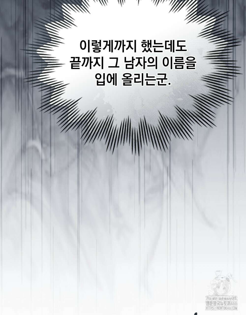 계약 결혼일 뿐이었다 53화 22
