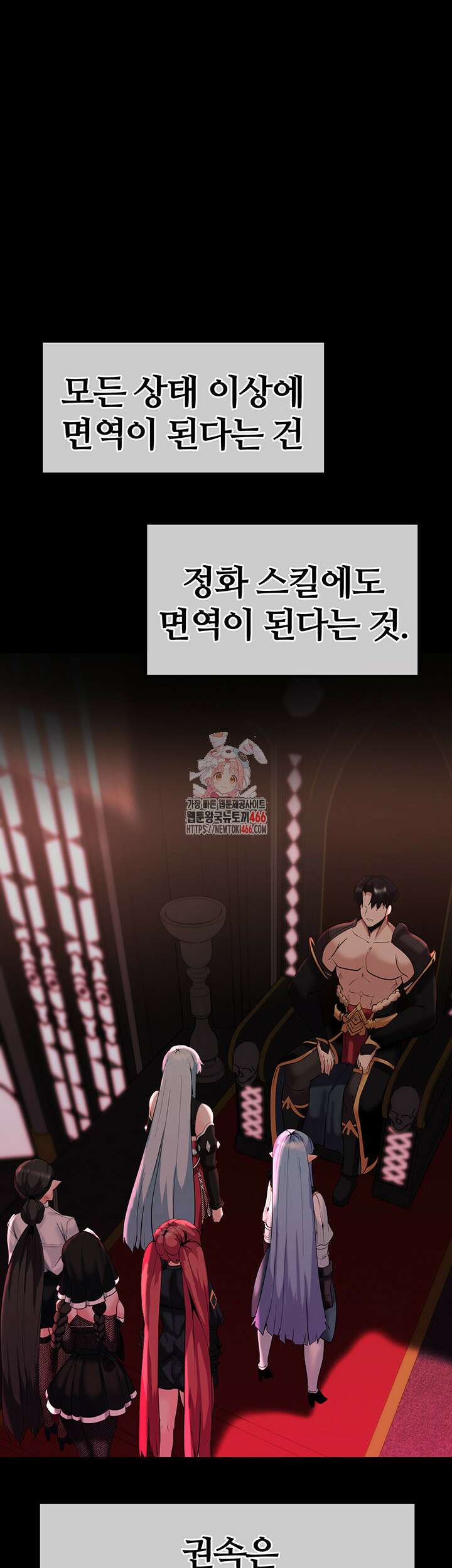 던전 속 타락 44화 1