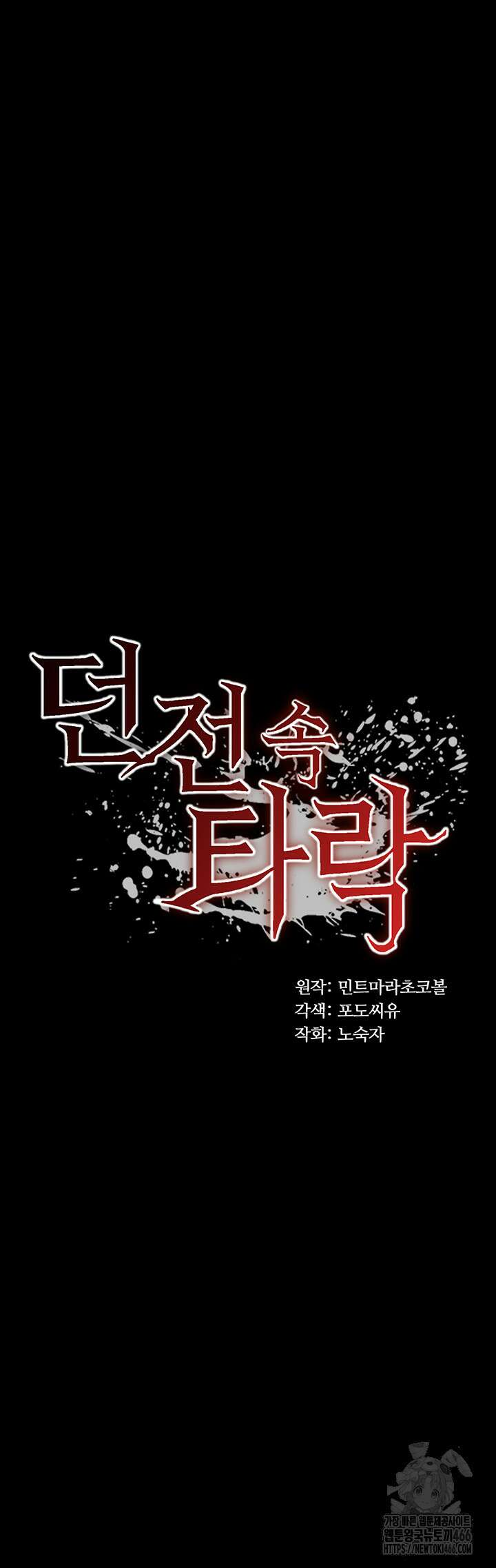 던전 속 타락 44화 5