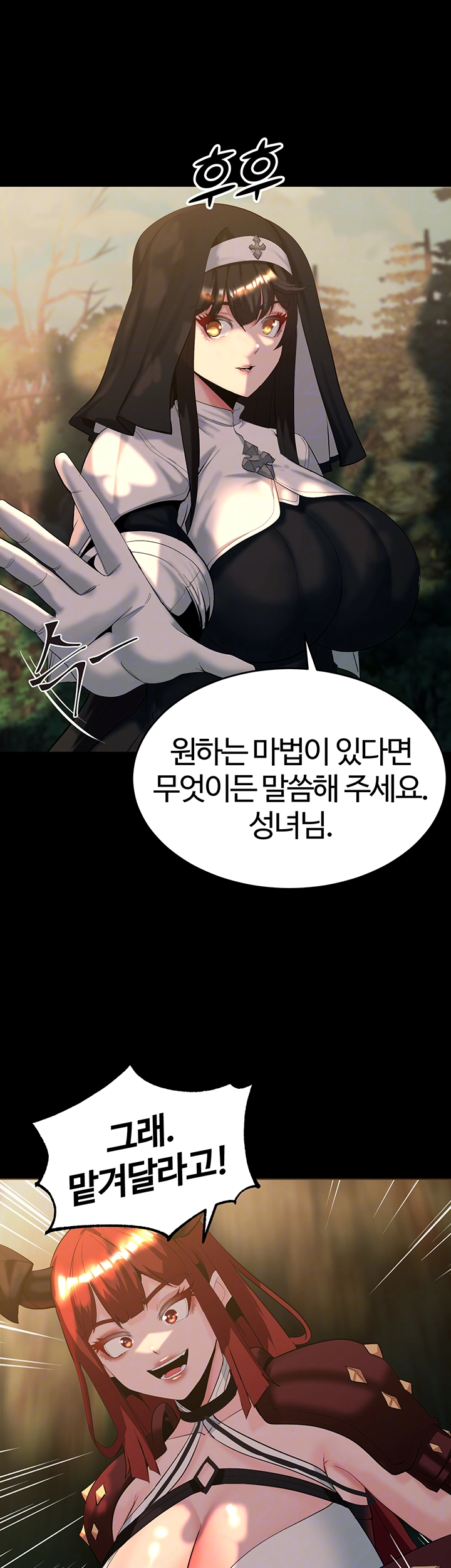 던전 속 타락 44화 12