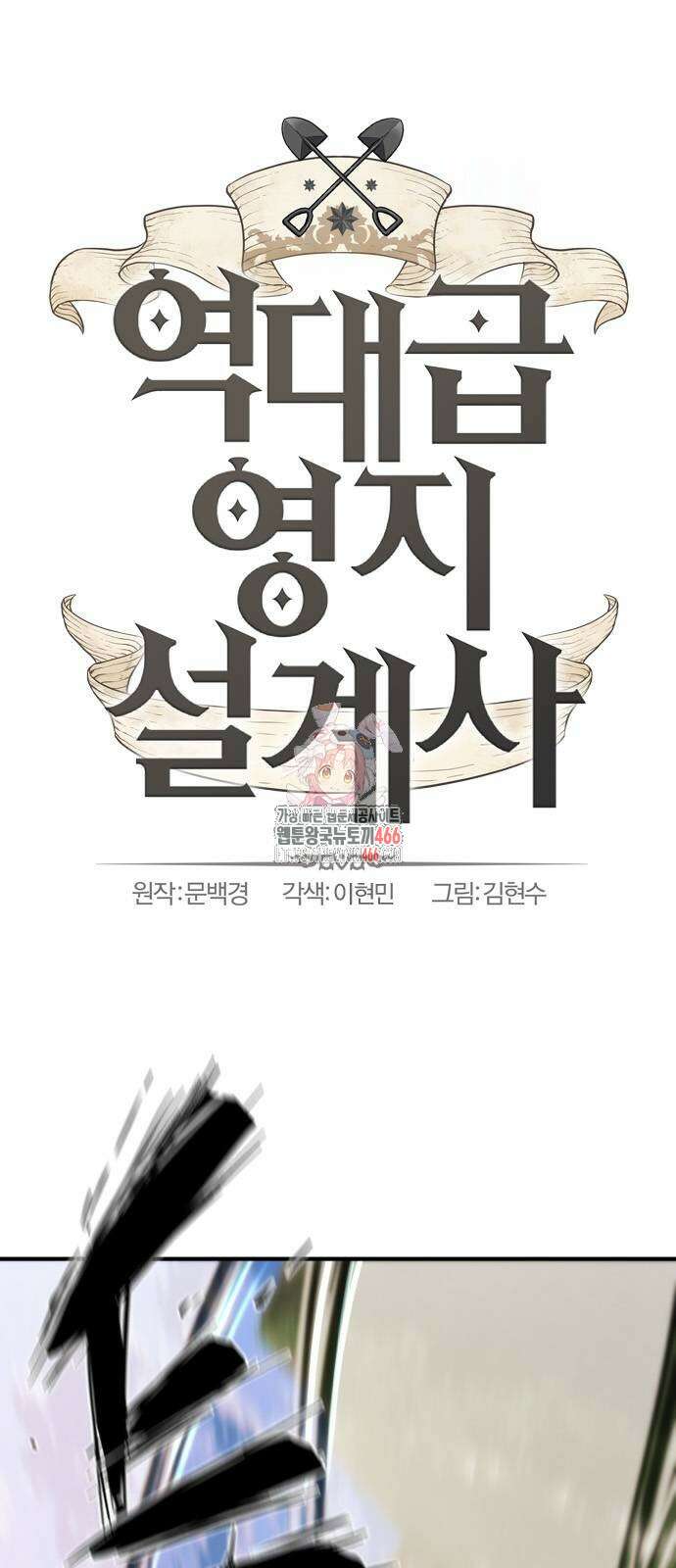 역대급 영지 설계사 173화 1