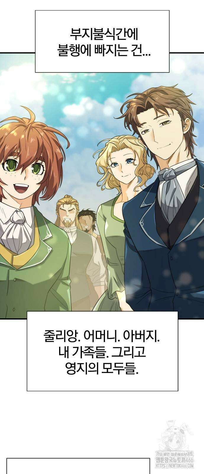 역대급 영지 설계사 173화 7