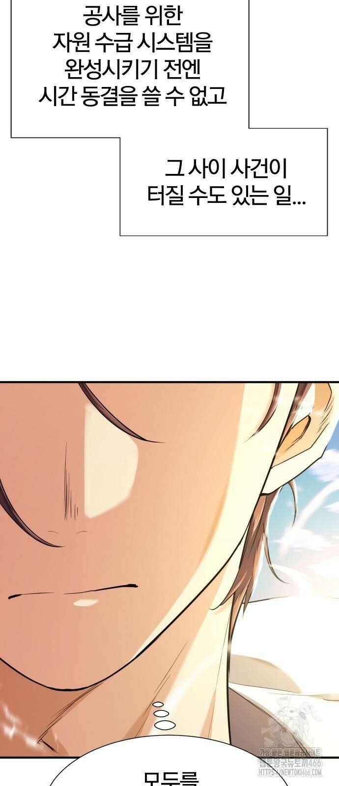 역대급 영지 설계사 173화 8
