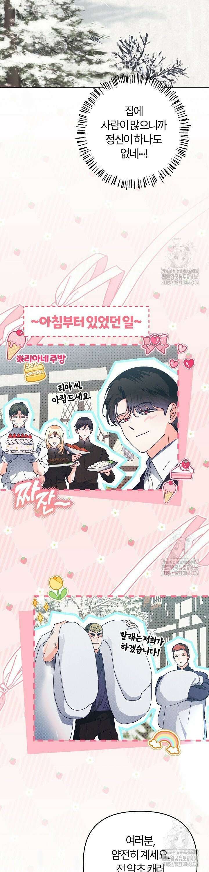 괴물 공작이 나를 아내로 착각한다 38화 2
