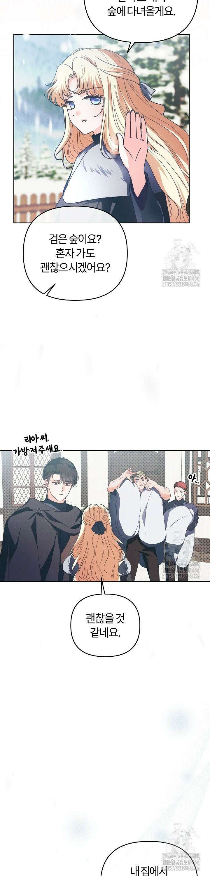 괴물 공작이 나를 아내로 착각한다 38화 3
