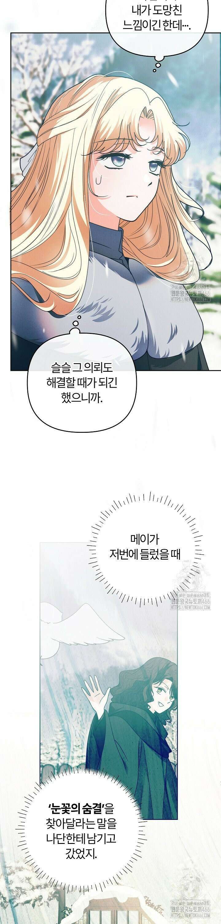 괴물 공작이 나를 아내로 착각한다 38화 4