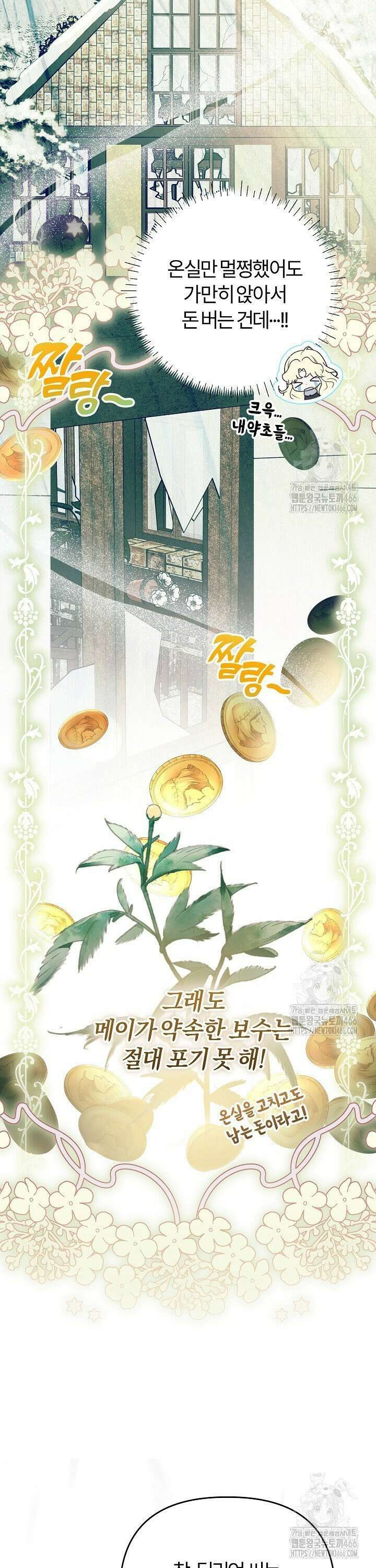 괴물 공작이 나를 아내로 착각한다 38화 5