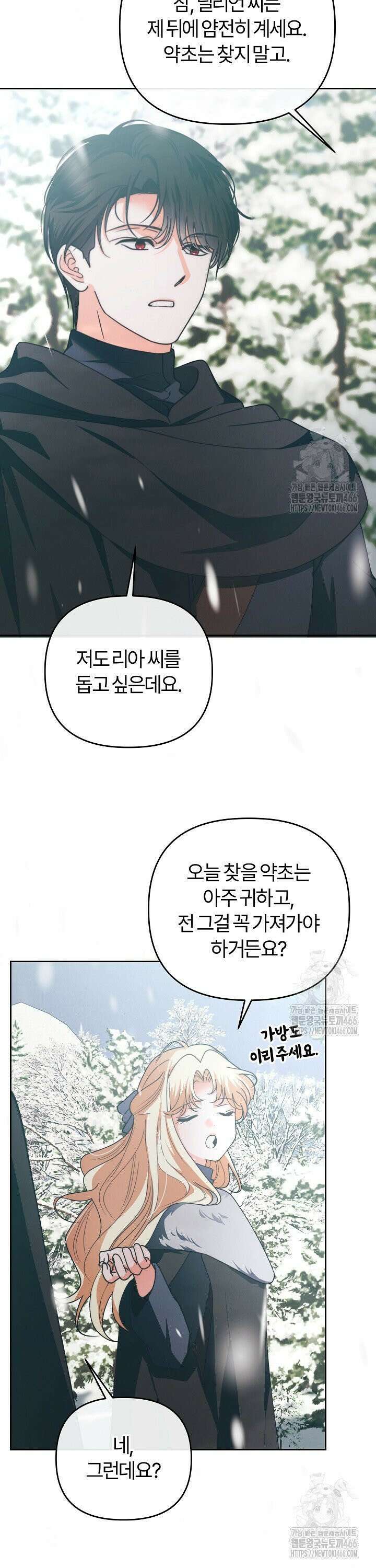 괴물 공작이 나를 아내로 착각한다 38화 6