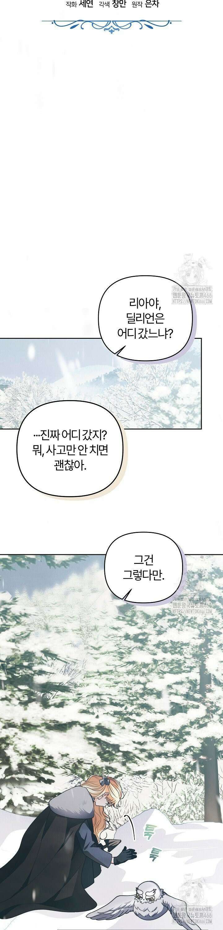 괴물 공작이 나를 아내로 착각한다 38화 8