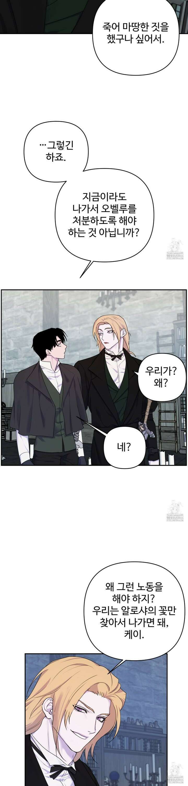 알로샤의 꽃 25화 4