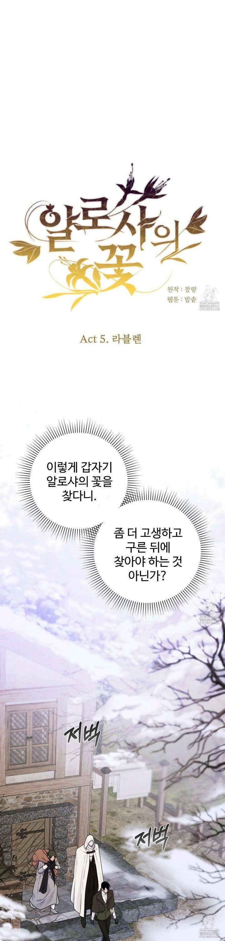 알로샤의 꽃 25화 8