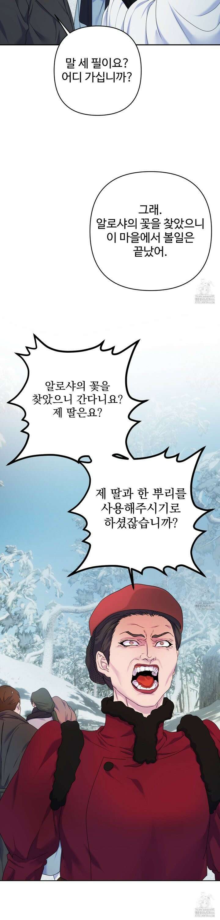 알로샤의 꽃 25화 16