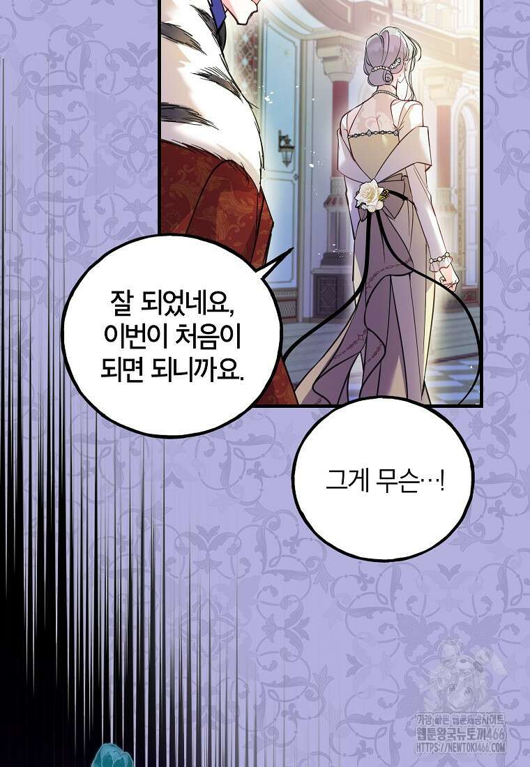 섹시한 폐하와 함께하는 전원생활 5화 3