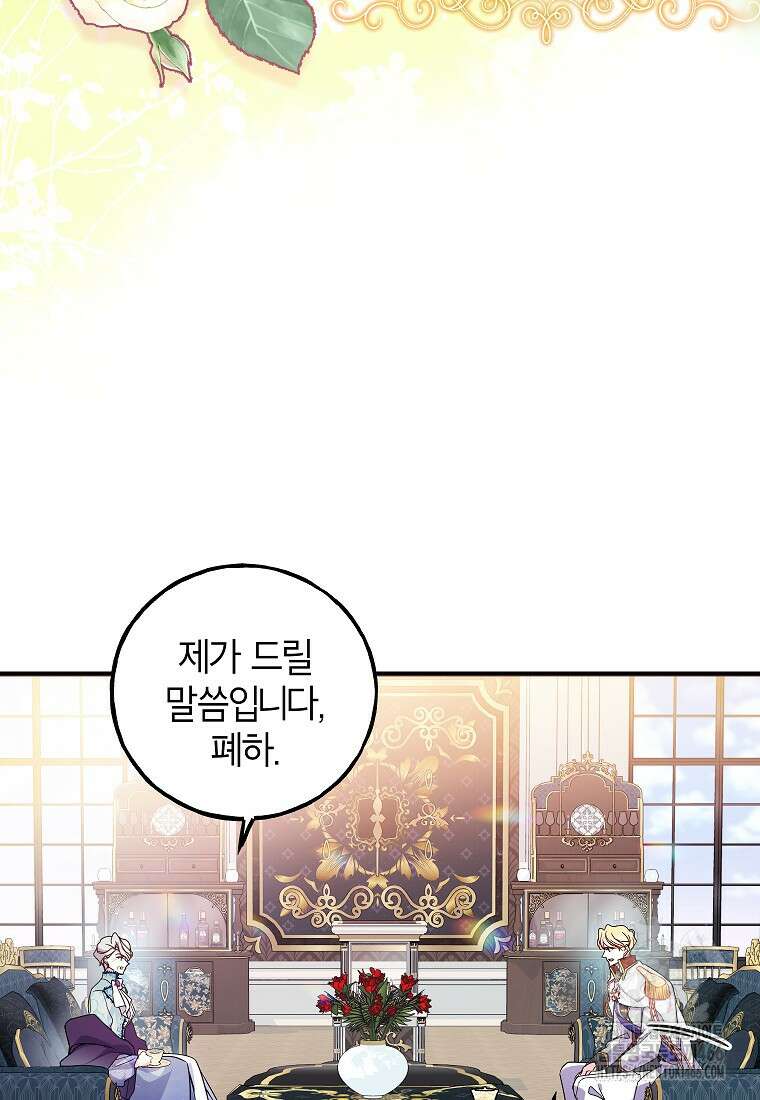 섹시한 폐하와 함께하는 전원생활 5화 10