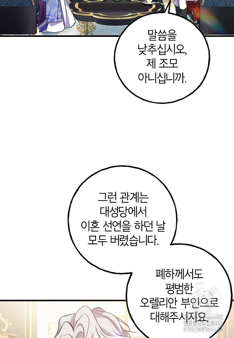 섹시한 폐하와 함께하는 전원생활 5화 11