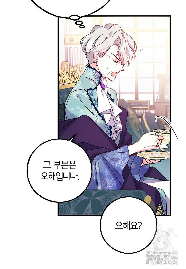 섹시한 폐하와 함께하는 전원생활 5화 15