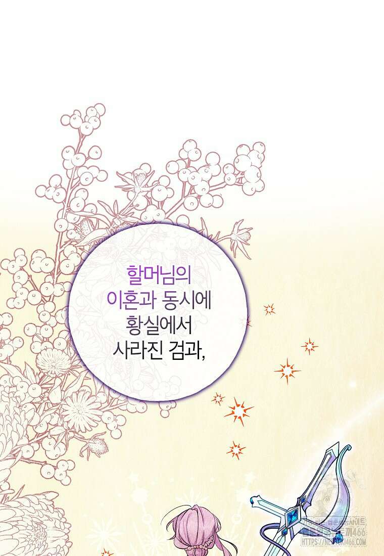 섹시한 폐하와 함께하는 전원생활 5화 16