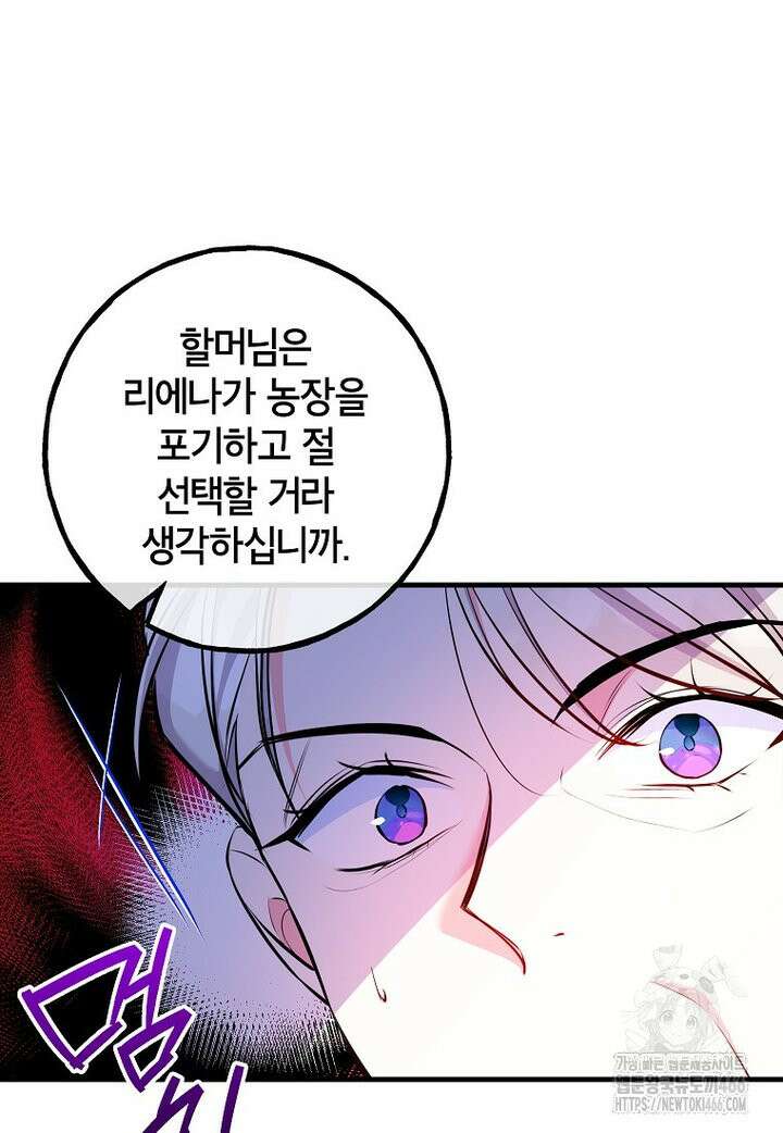 섹시한 폐하와 함께하는 전원생활 14화 4