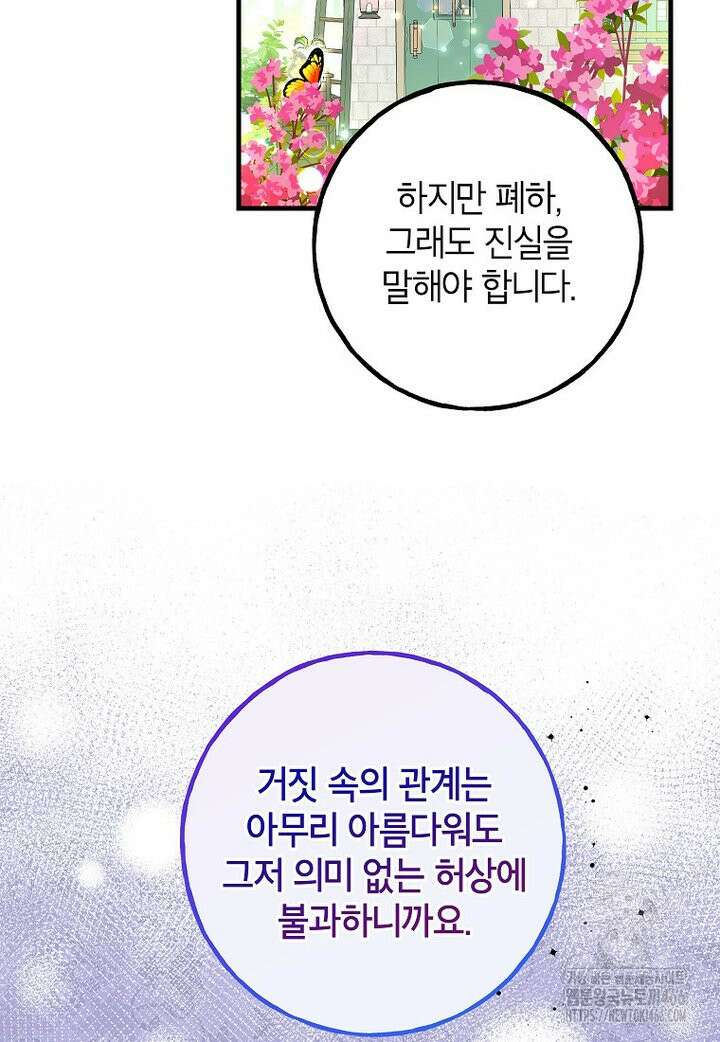 섹시한 폐하와 함께하는 전원생활 14화 6