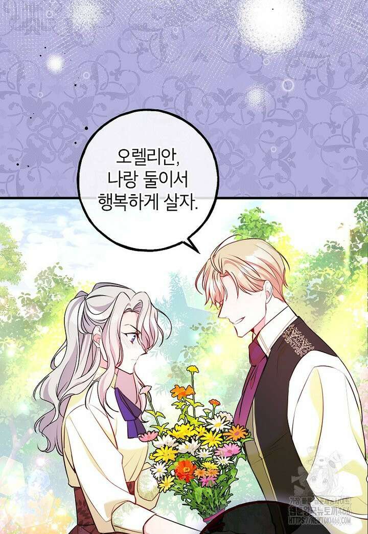 섹시한 폐하와 함께하는 전원생활 14화 7