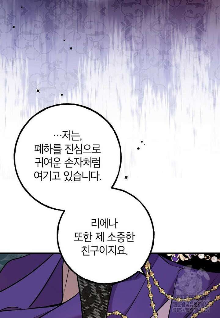 섹시한 폐하와 함께하는 전원생활 14화 10