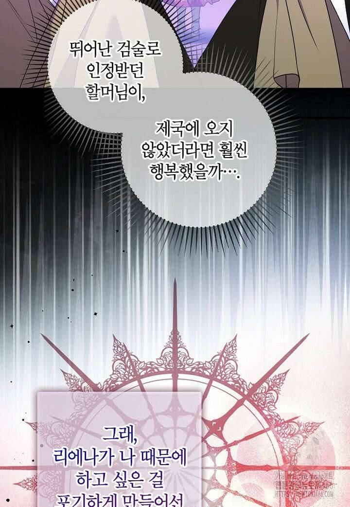 섹시한 폐하와 함께하는 전원생활 14화 14