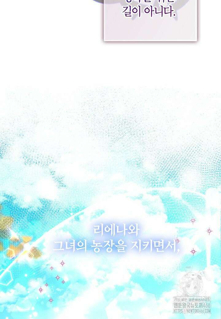 섹시한 폐하와 함께하는 전원생활 14화 16