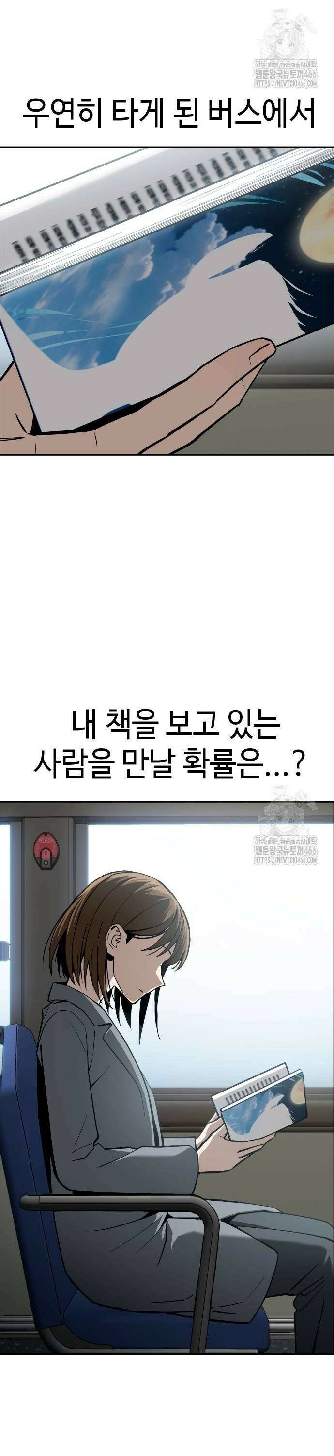 어쩌다보니 천생연분 94화 2