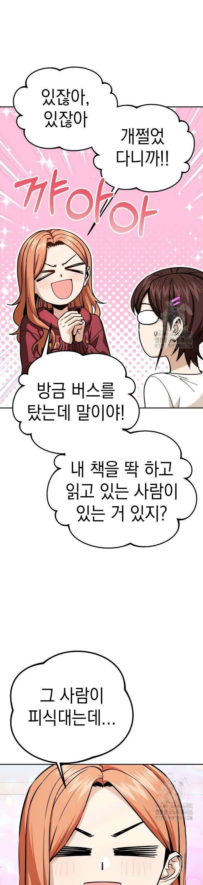 어쩌다보니 천생연분 94화 7