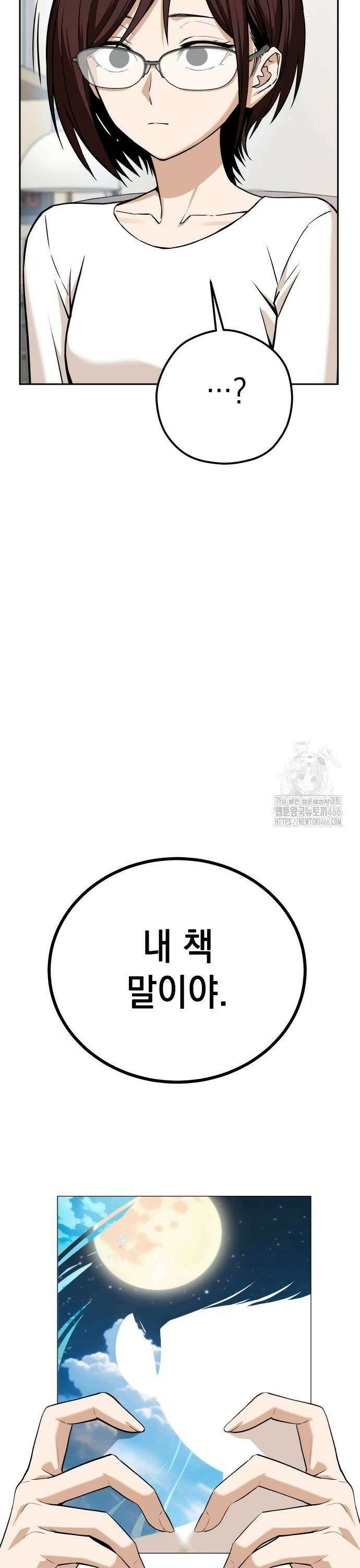 어쩌다보니 천생연분 94화 9