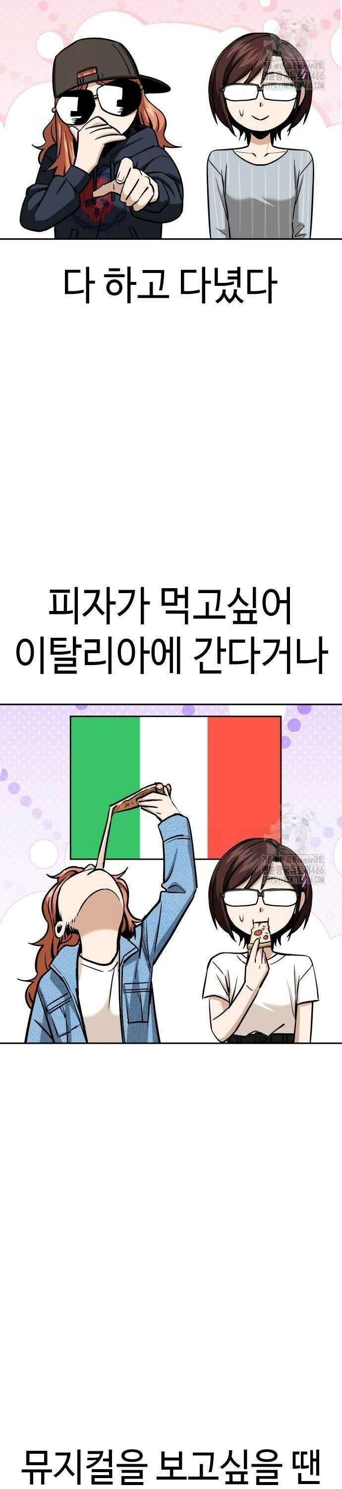 어쩌다보니 천생연분 94화 34