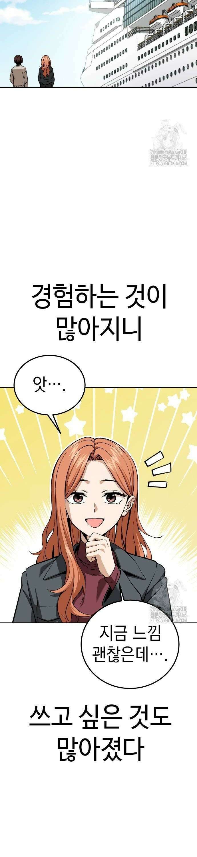 어쩌다보니 천생연분 94화 36