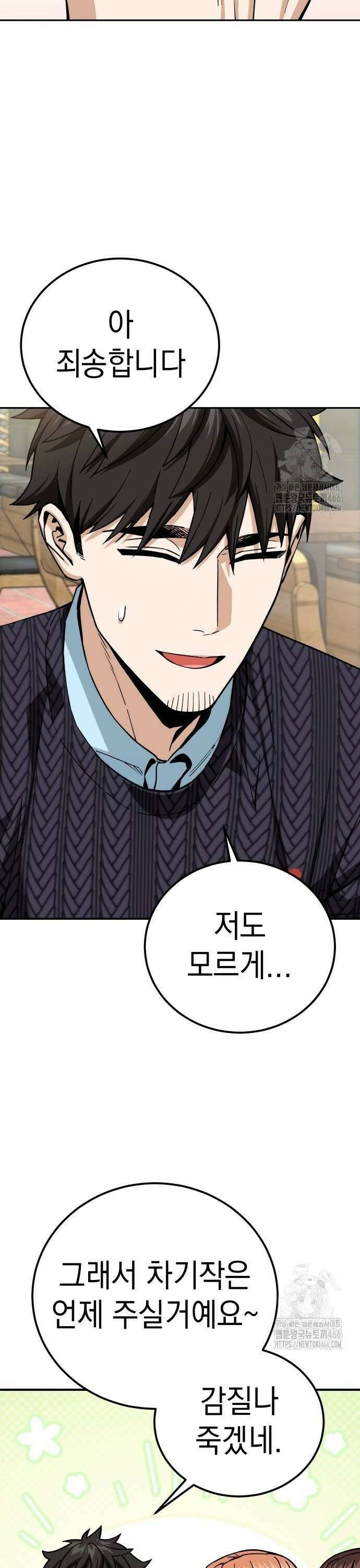 어쩌다보니 천생연분 94화 38