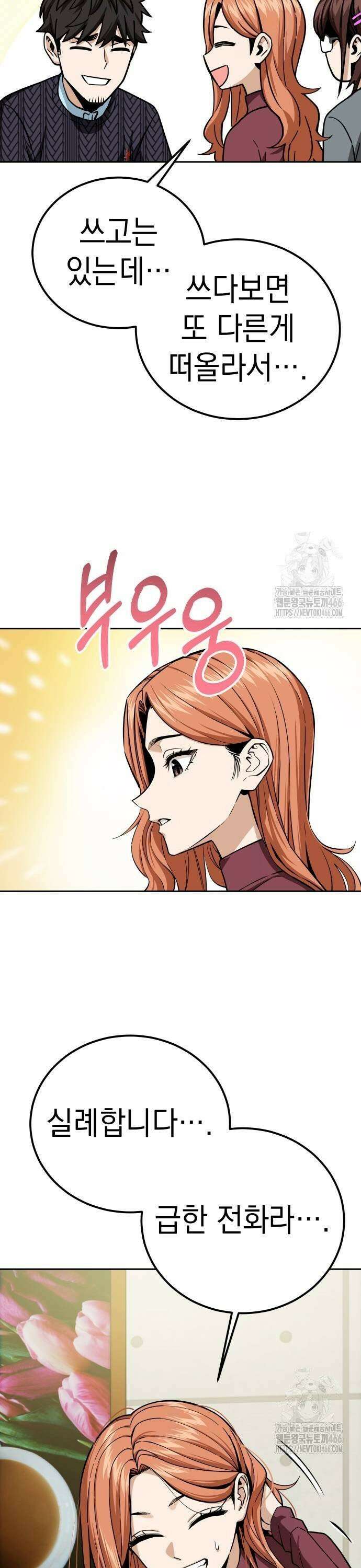 어쩌다보니 천생연분 94화 39