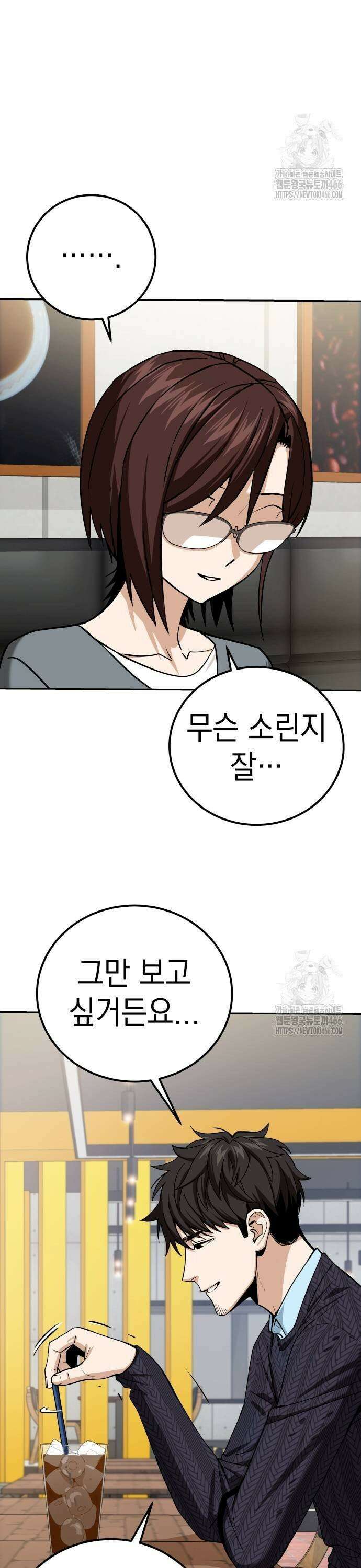 어쩌다보니 천생연분 94화 43