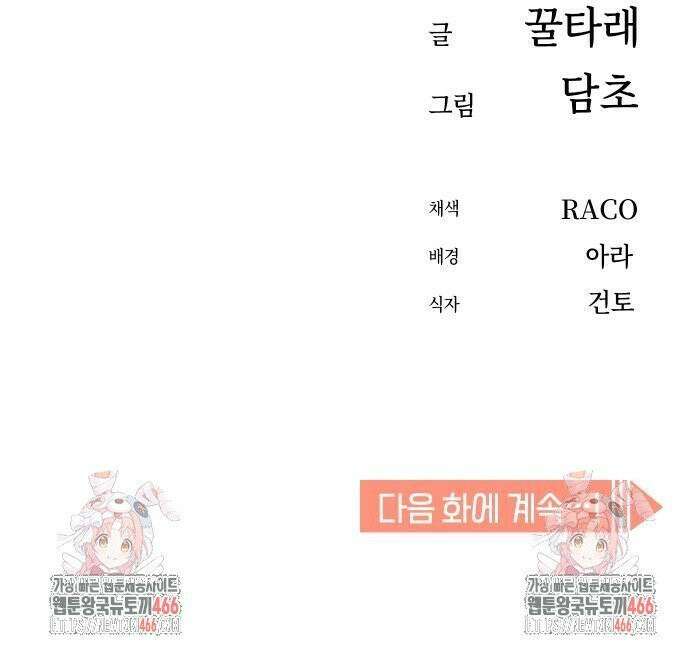 어쩌다보니 천생연분 94화 47
